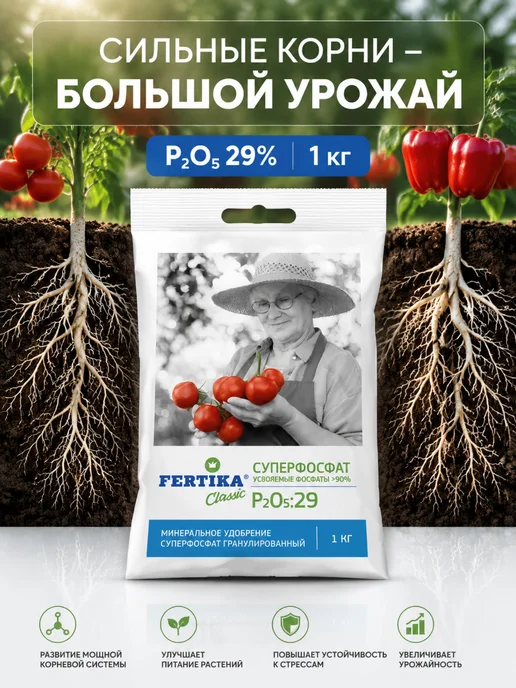 Удобрение суперфосфат 1 кг