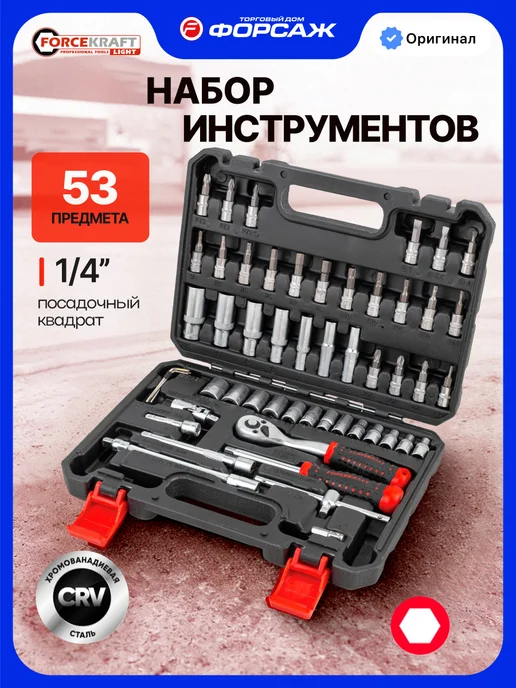 Набор инструментов для автомобиля 53 предмета