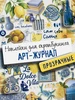 Эстетичные прозрачные наклейки набор для скрапбукинга Эстет бюро 1136109514 купить за 356 ₽ в интернет‑магазине Wildberries