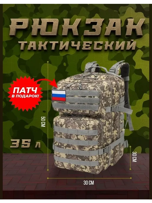 Рюкзак тактический с системой крепления MOLLE 35