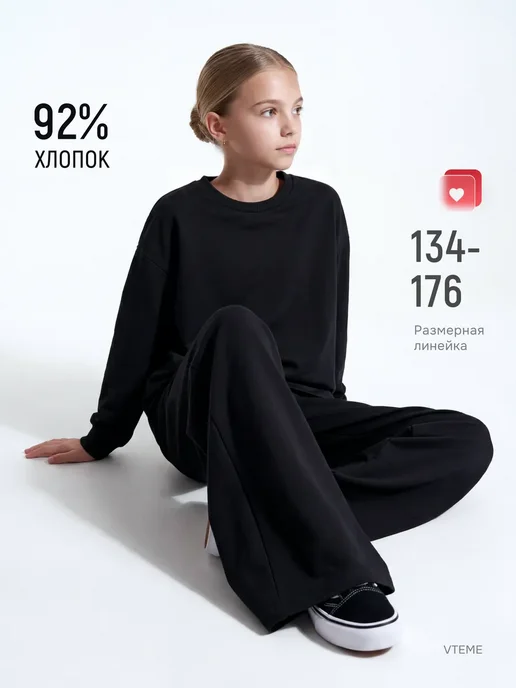 Школьный костюм с брюками палаццо трикотажный