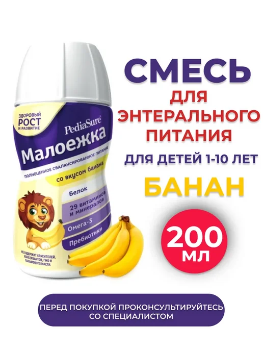 малоежка для детей 1-10 лет 200мл банан