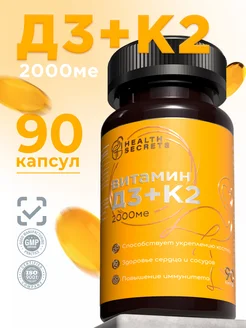 Витамин Д3 2000 + К2