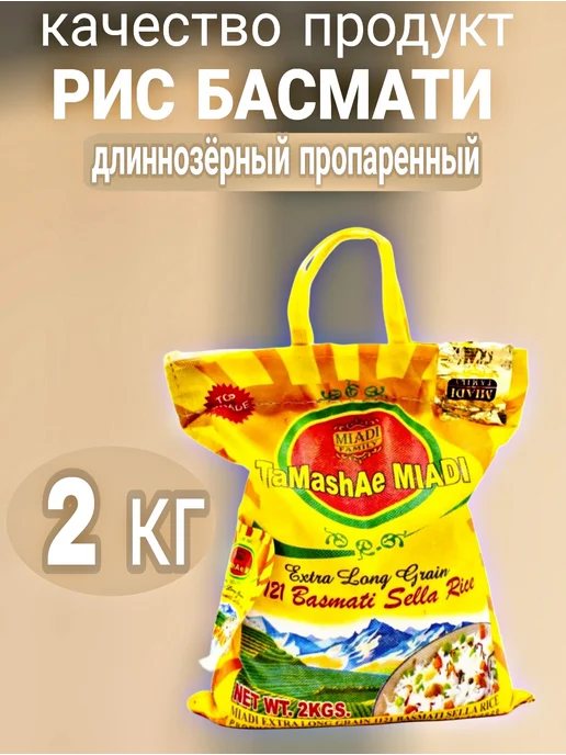 Рис Индийский Тамаша Басмати длиннозерный 2 кг