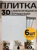 3D плитка потолочная самоклеящаяся 417245868 купить за 925 ₽ в интернет‑магазине Wildberries