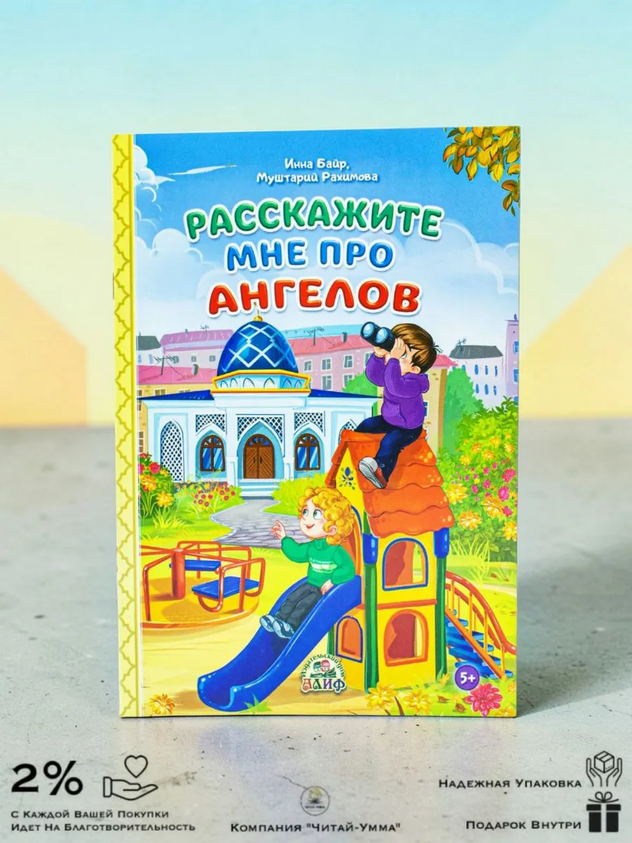 Расскажи мне про ангелов // Алиф / new