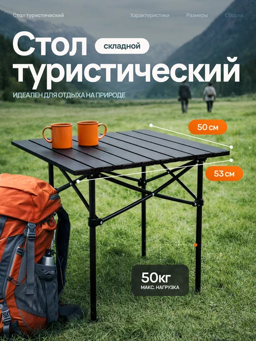 Стол туристический складной